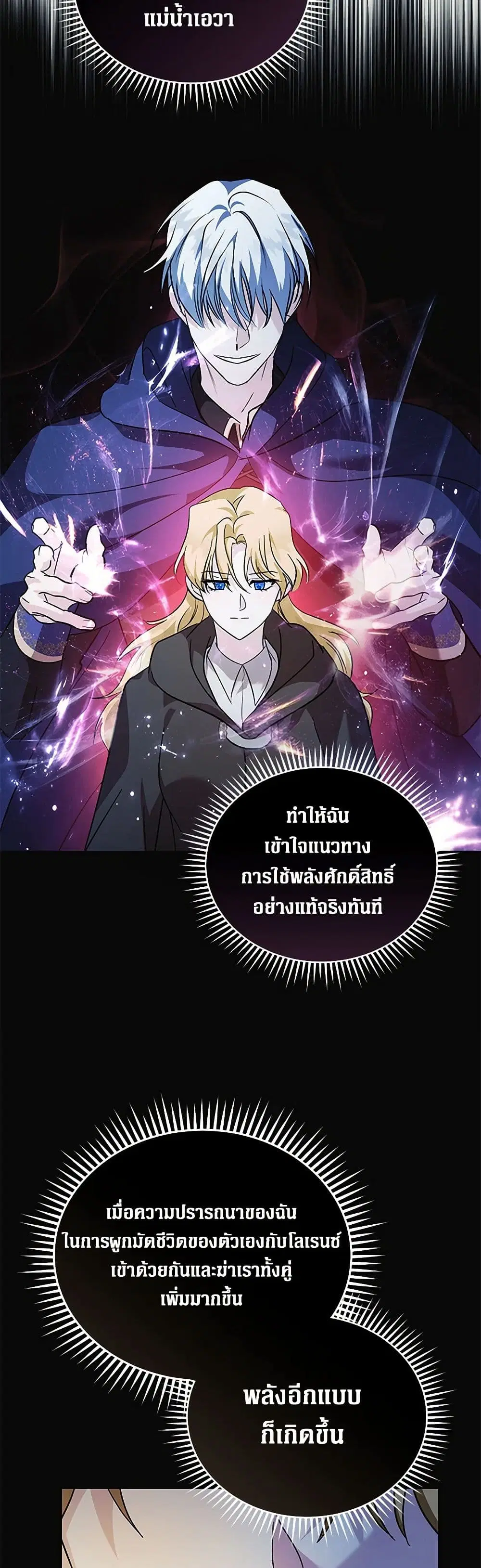 The Villainess Lives Again ตอนที่ 221 หน้า 37