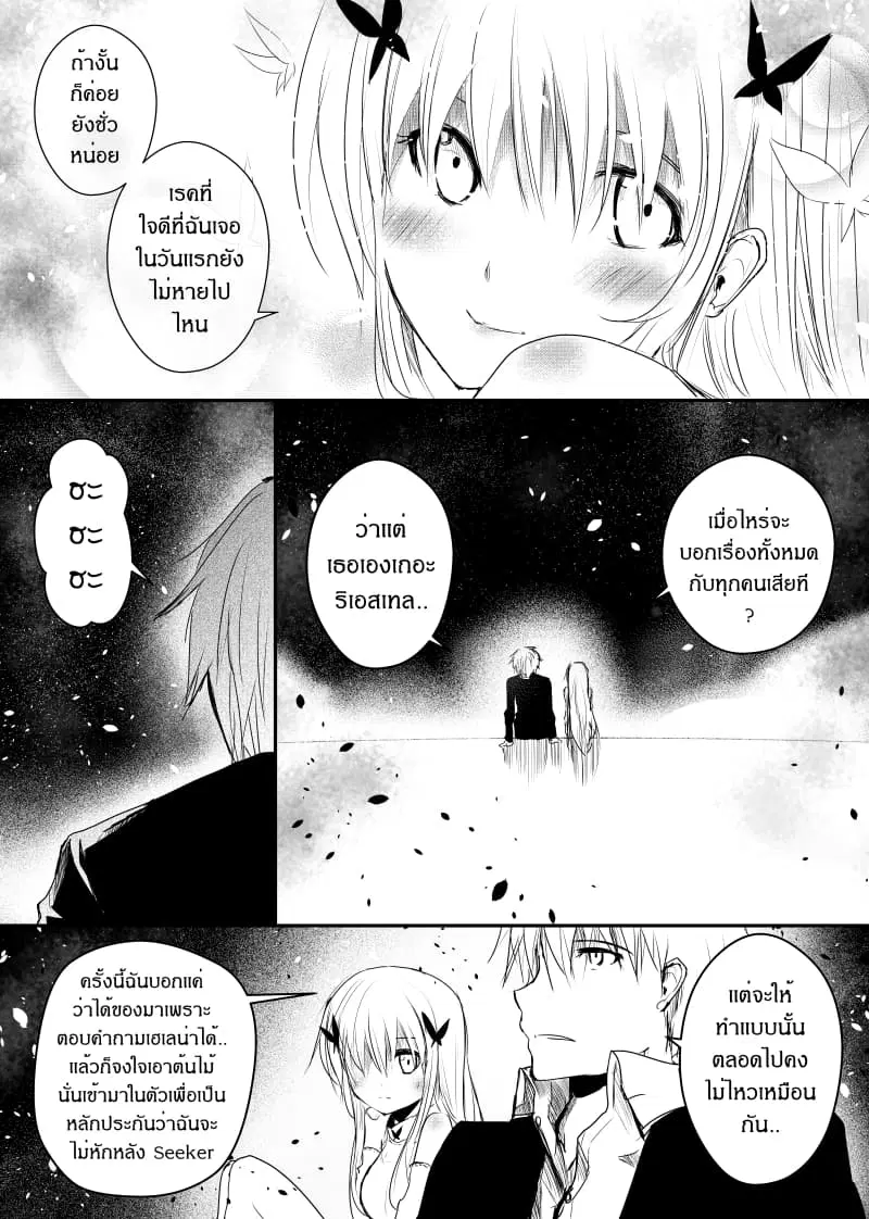 Path A waY ตอนที่ 42 หน้า 26