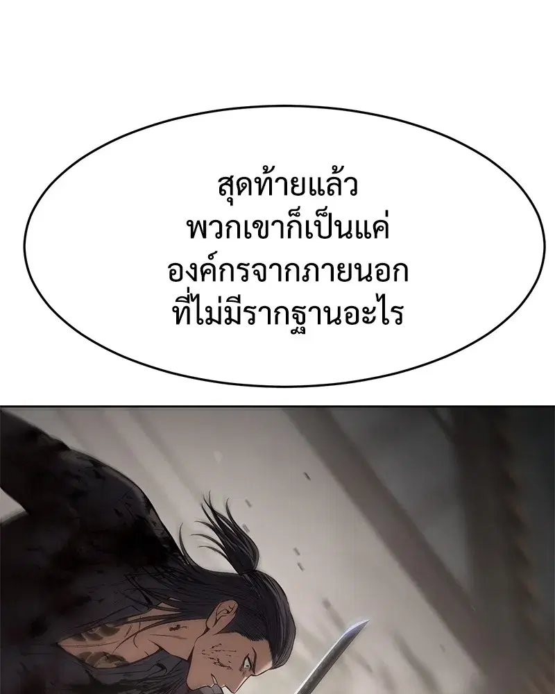 Baek XX ตอนที่ 97 หน้า 139
