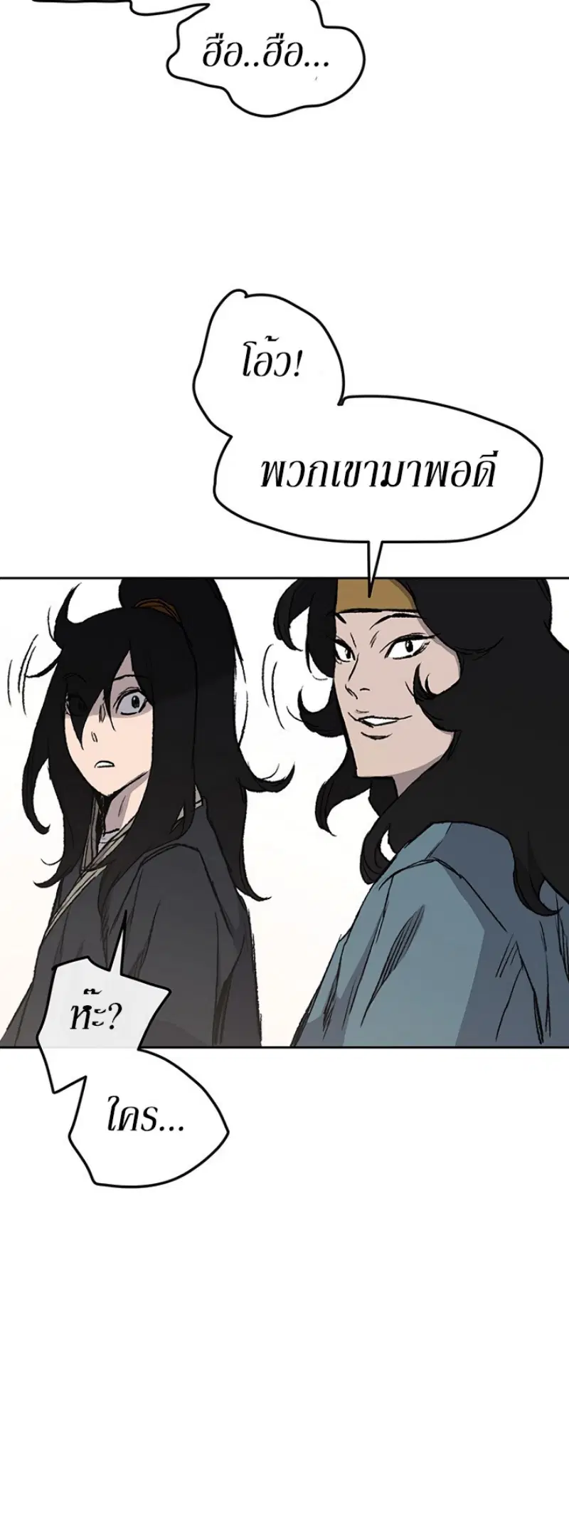 The Undefeatable Swordsman ตอนที่ 37 หน้า 50