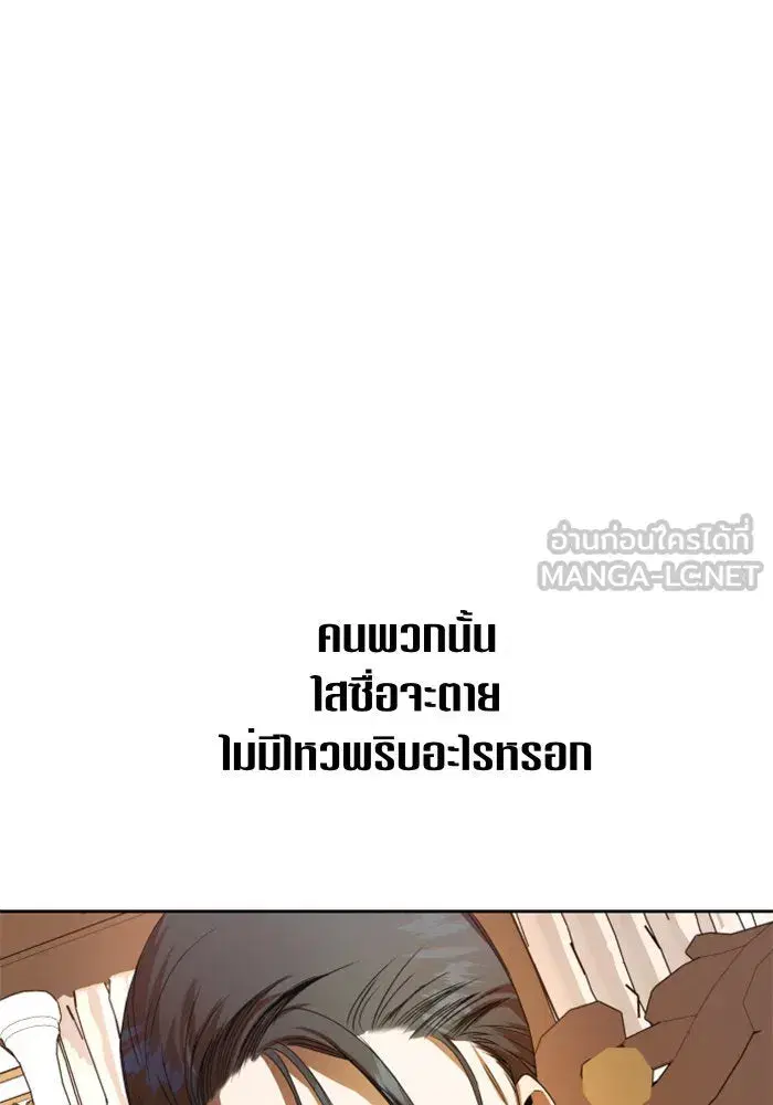 Your Throne ตอนที่ 67 หน้า 96
