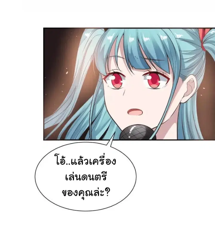 I Have a Dragon in My Body ตอนที่ 45 หน้า 17