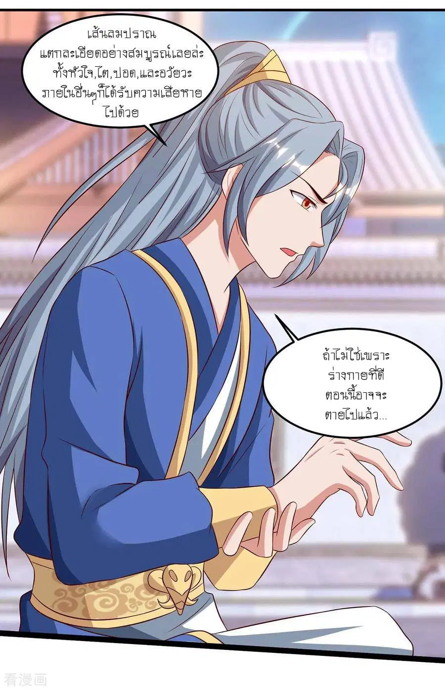 Reborn 80,000 years ตอนที่ 109 หน้า 12