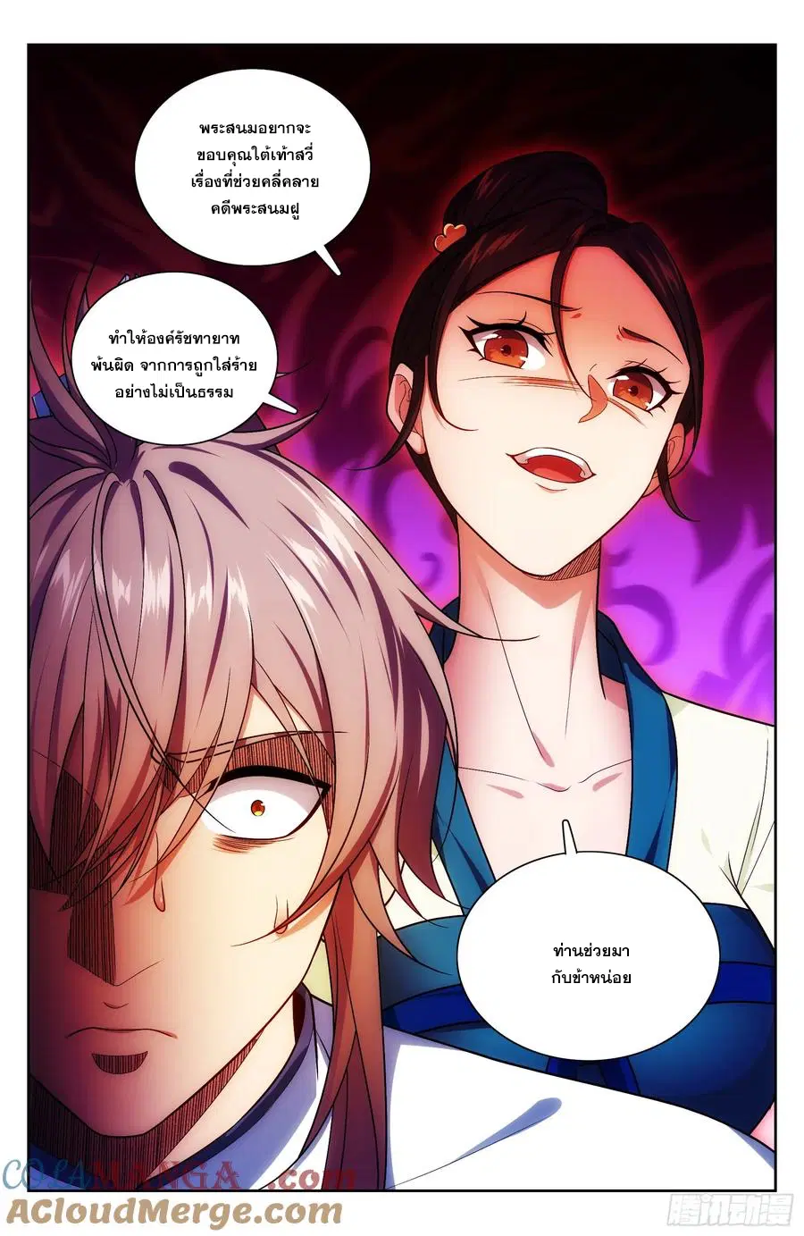 Nightwatcher ตอนที่ 324 หน้า 14