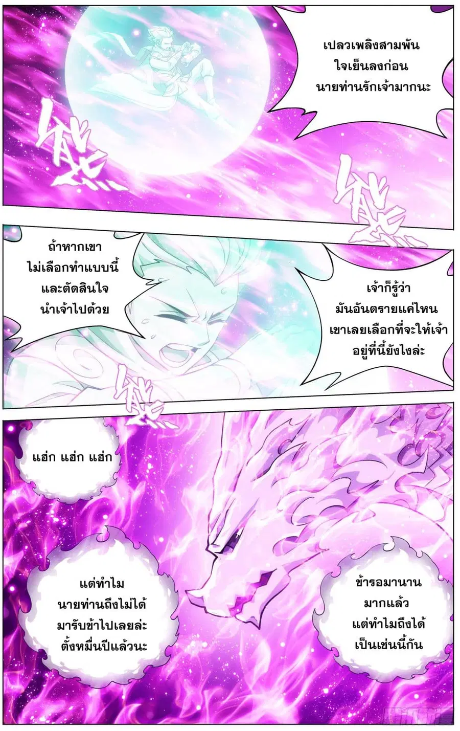 Doupo Cangqiong ตอนที่ 289 หน้า 16