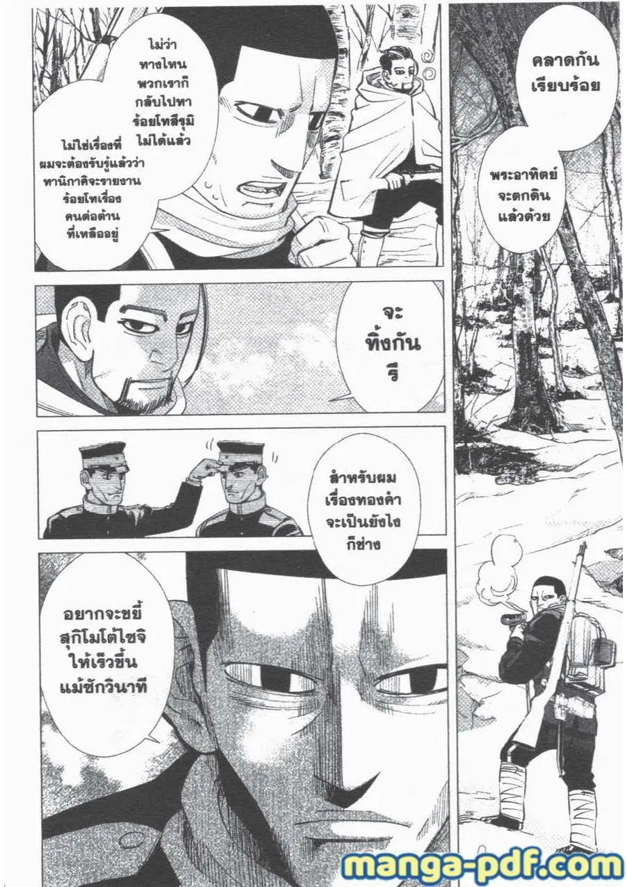 Golden Kamuy ตอนที่ 45 หน้า 7