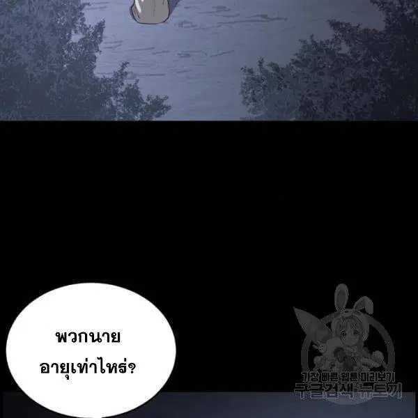 The Boy of Death ตอนที่ 139 หน้า 246