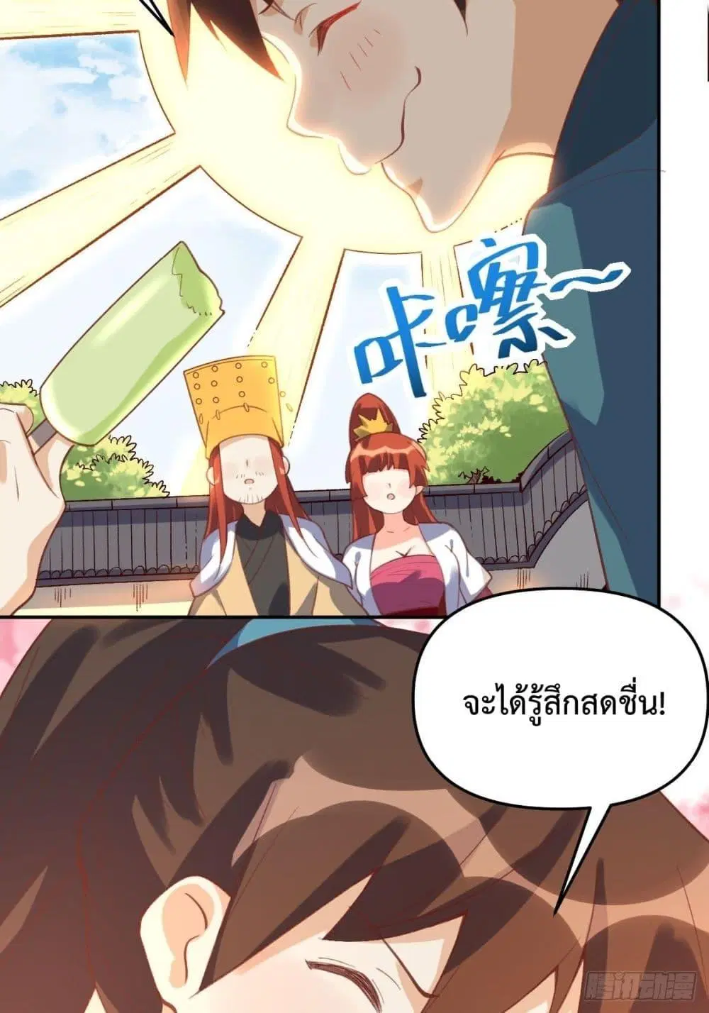 It Turns Out That I Am A Big Cultivator ตอนที่ 58 หน้า 51