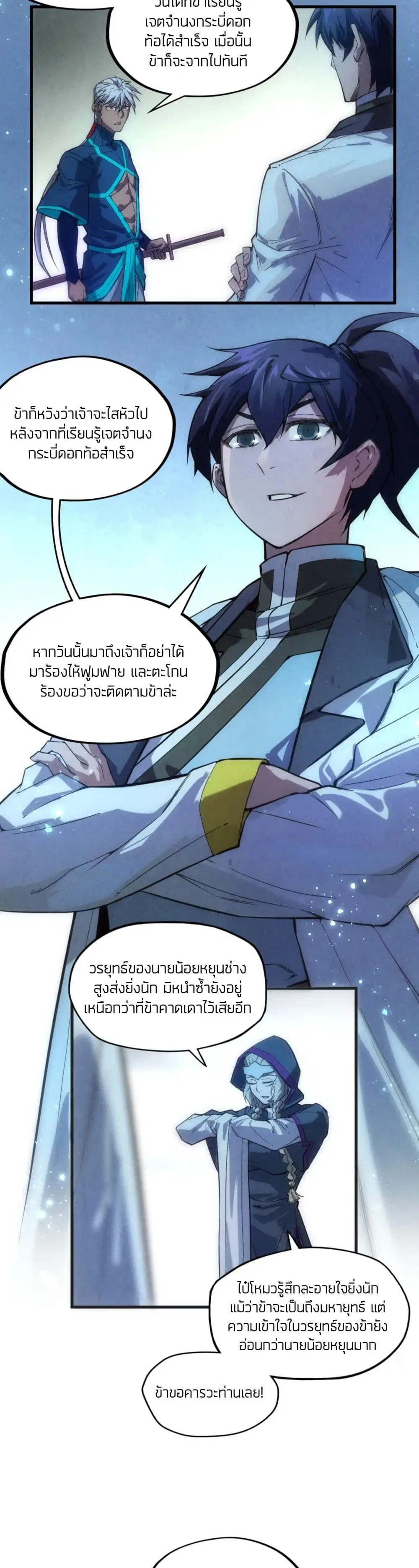 The Eternal Supreme ตอนที่ 57 หน้า 7