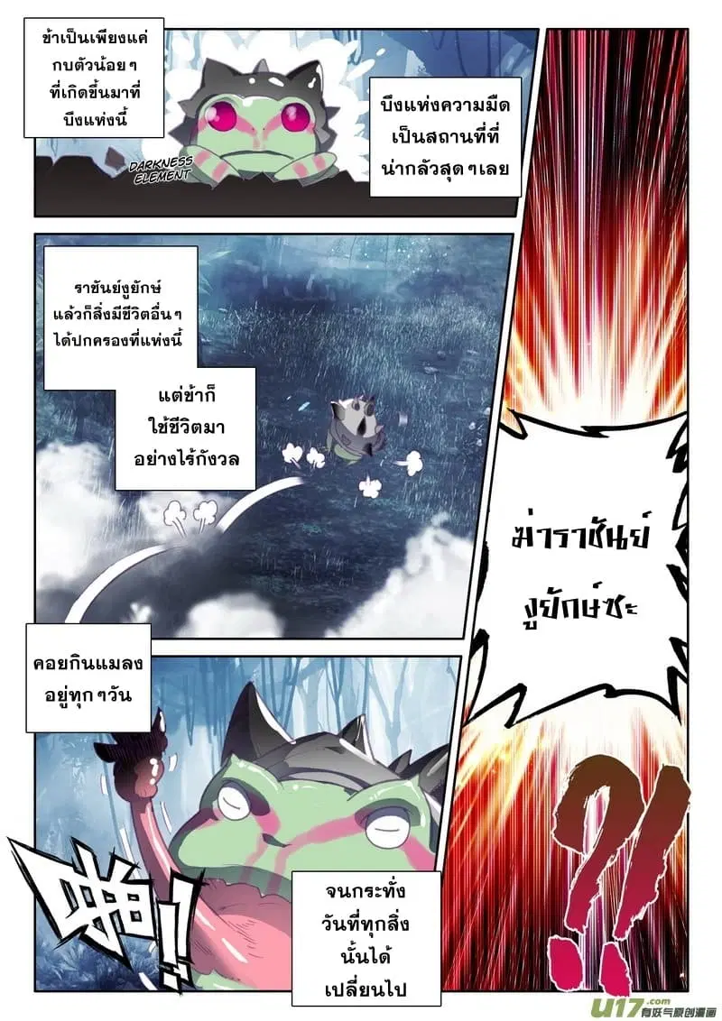 Shen Yin Wang Zuo ตอนที่ 103 หน้า 4