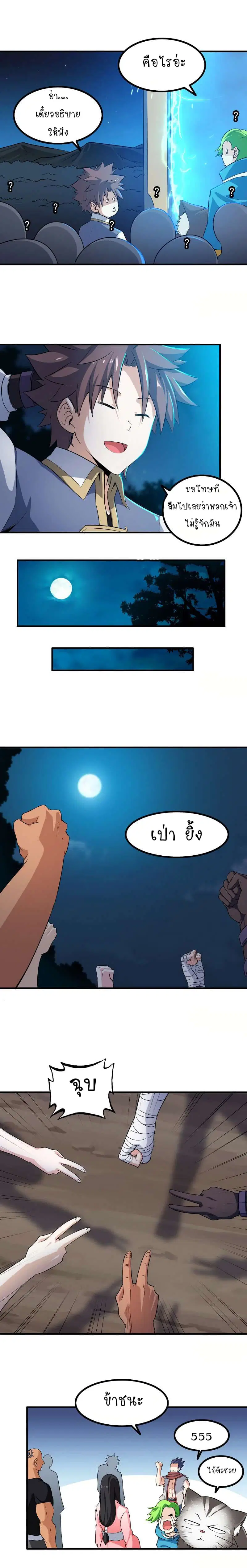 My Wife is a Demon Queen ตอนที่ 73 หน้า 7