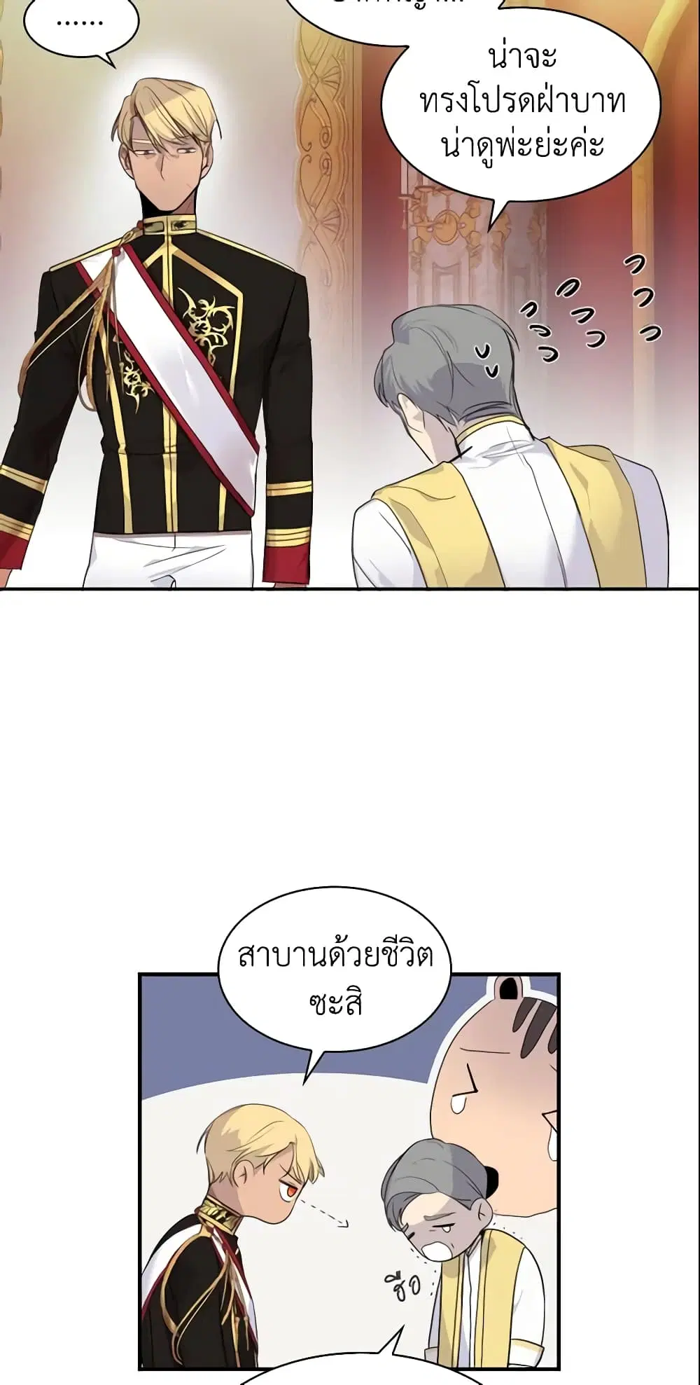 The Beloved Little Princess ตอนที่ 2 หน้า 16