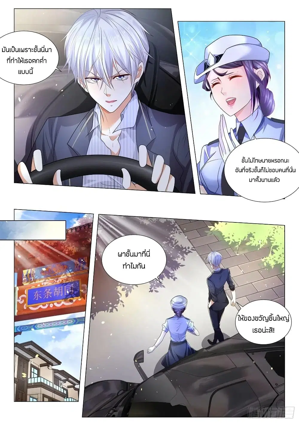 Shen Hao’s Heavenly Fall System ตอนที่ 183 หน้า 6