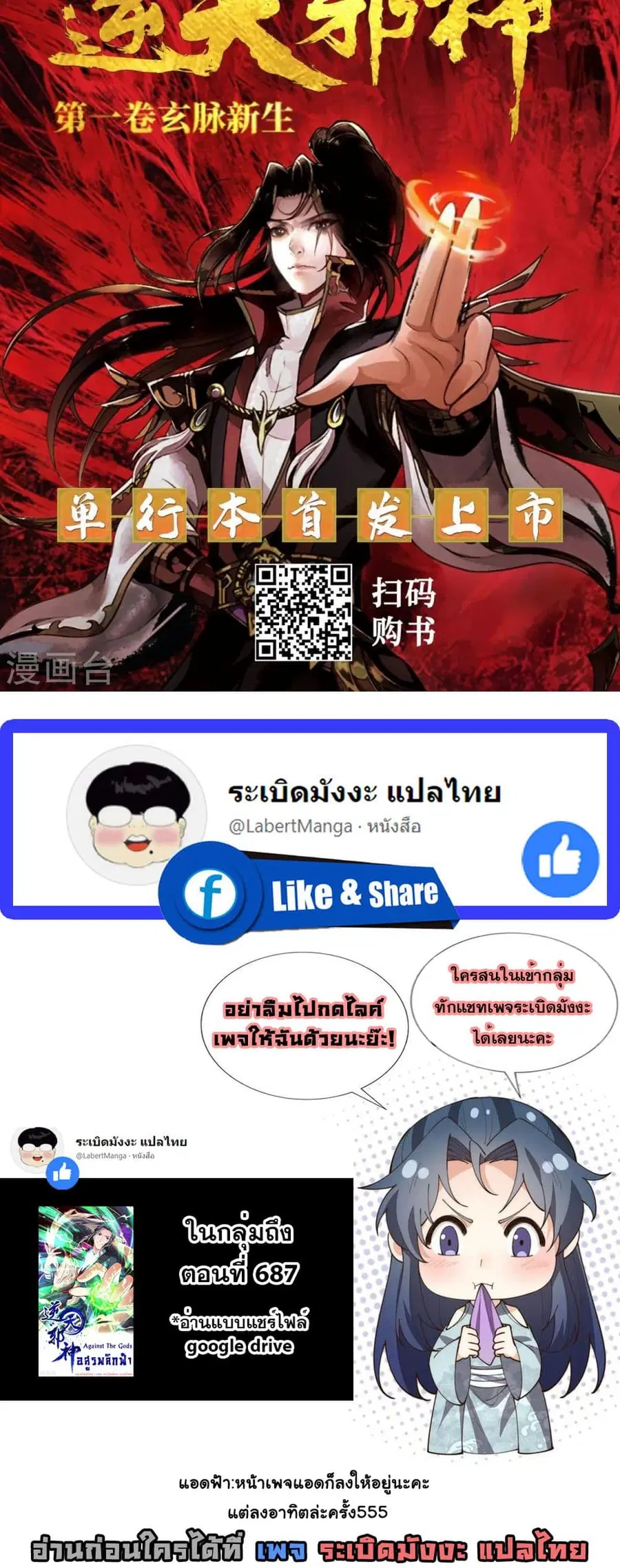 Against the Gods ตอนที่ 545 หน้า 50