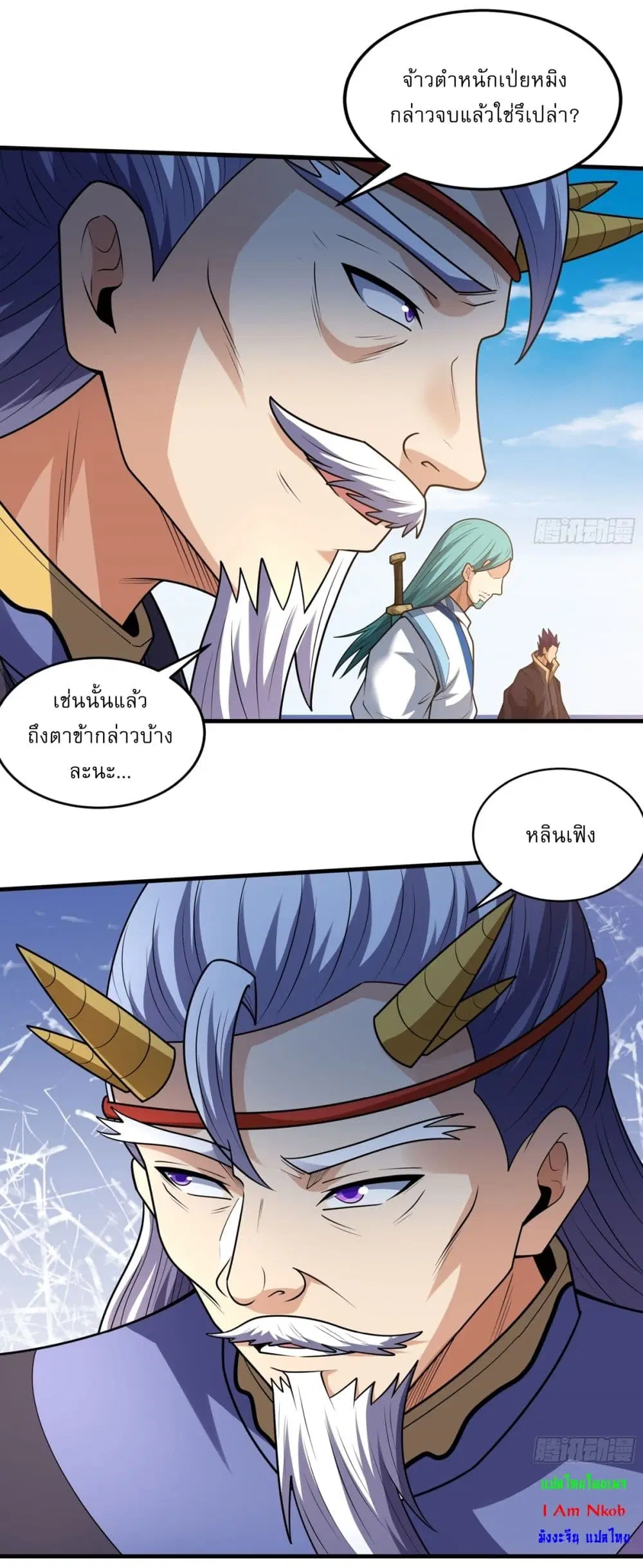 God of Martial Arts ตอนที่ 818 หน้า 3