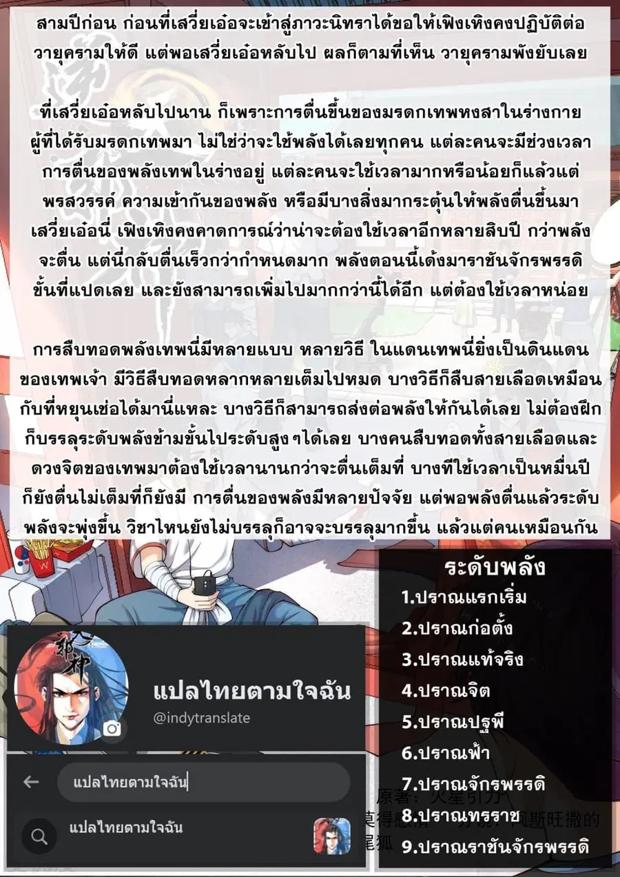 Against the Gods ตอนที่ 412 หน้า 19