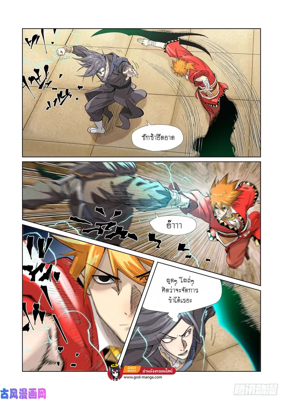 Tales of Demons and Gods ตอนที่ 369 หน้า 7