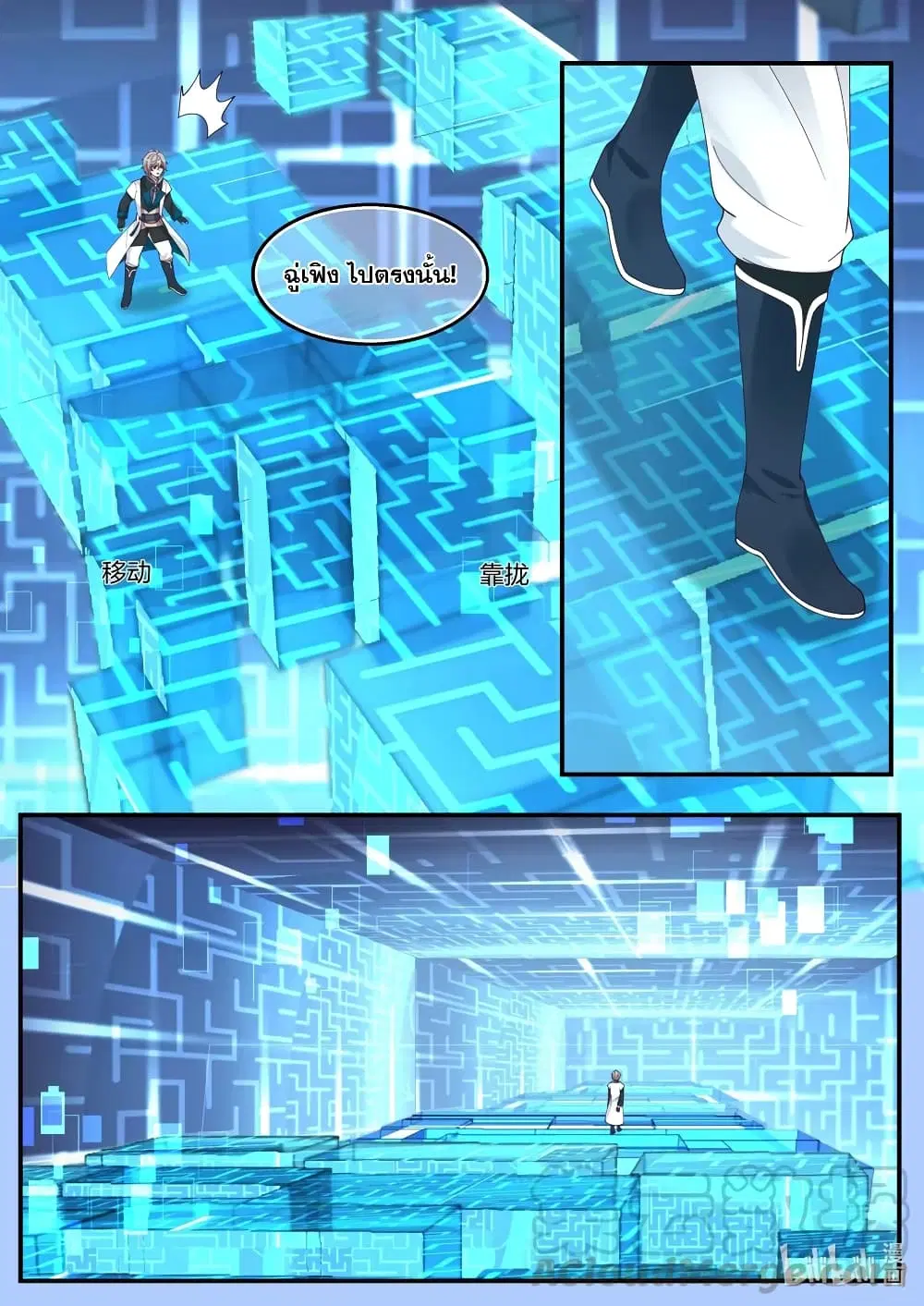 Martial God Asura ตอนที่ 172 หน้า 10