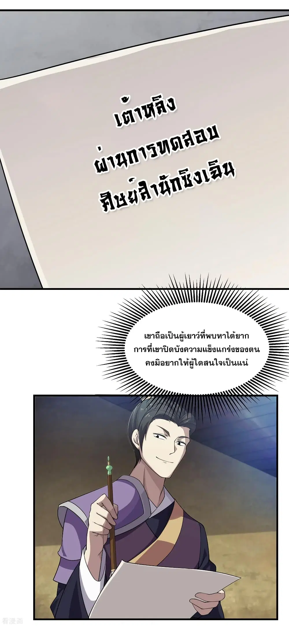 Matchless Emperor ตอนที่ 12 หน้า 28