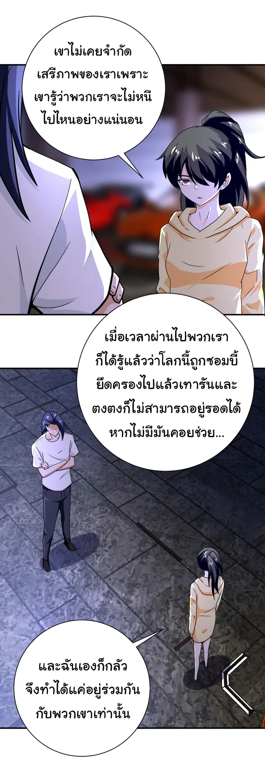 Apocalyptic Super System ตอนที่ 397 หน้า 24