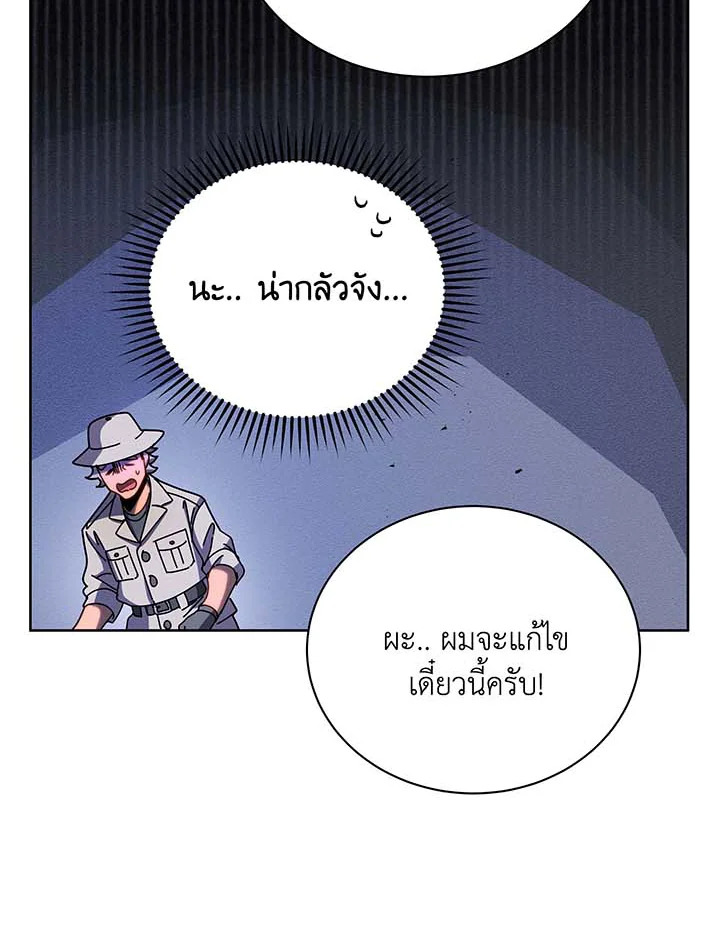 Necromancer Academy’s Genius Summoner ตอนที่ 71 หน้า 50
