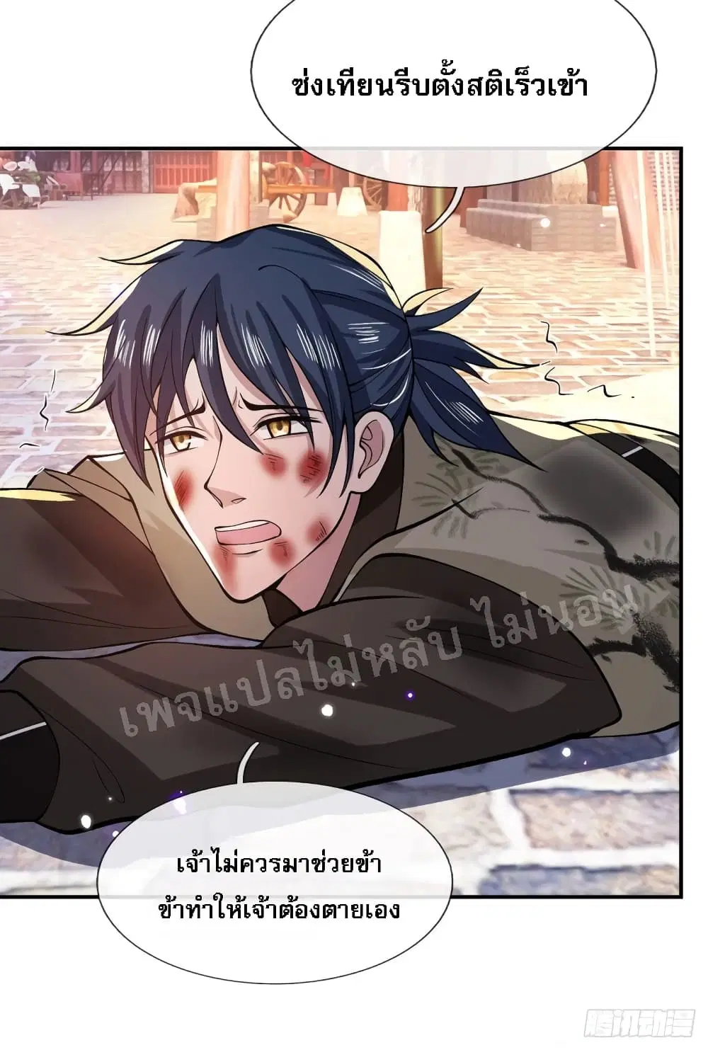 Royal God of War, Rising Dragon ตอนที่ 31 หน้า 18