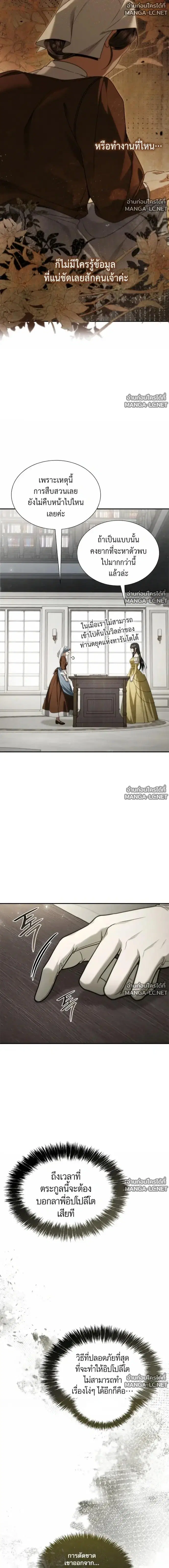 I Am the Queen in This Life ตอนที่ 196 หน้า 4