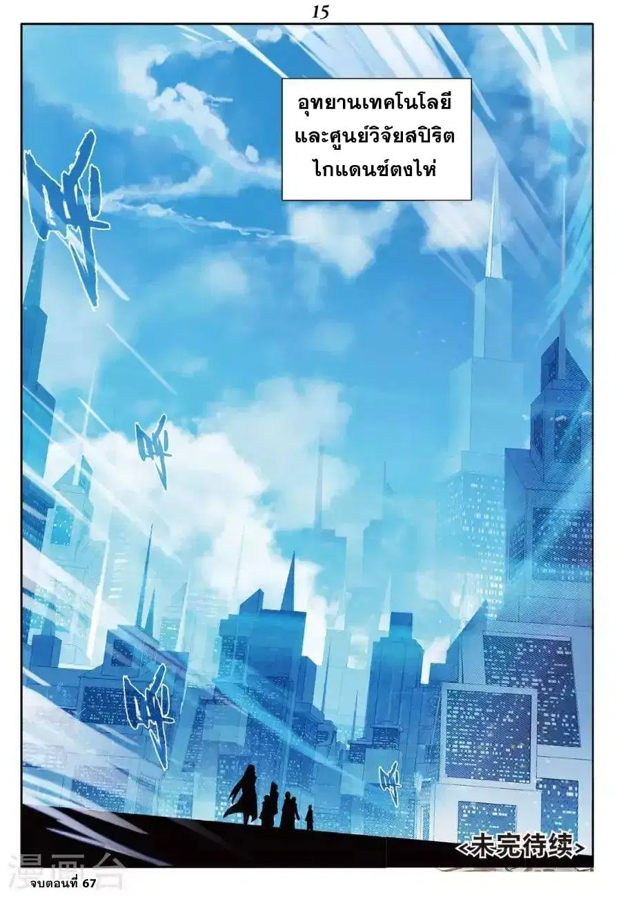 Douluo Dalu III: Longwang Chuanshuo ตอนที่ 67 หน้า 16