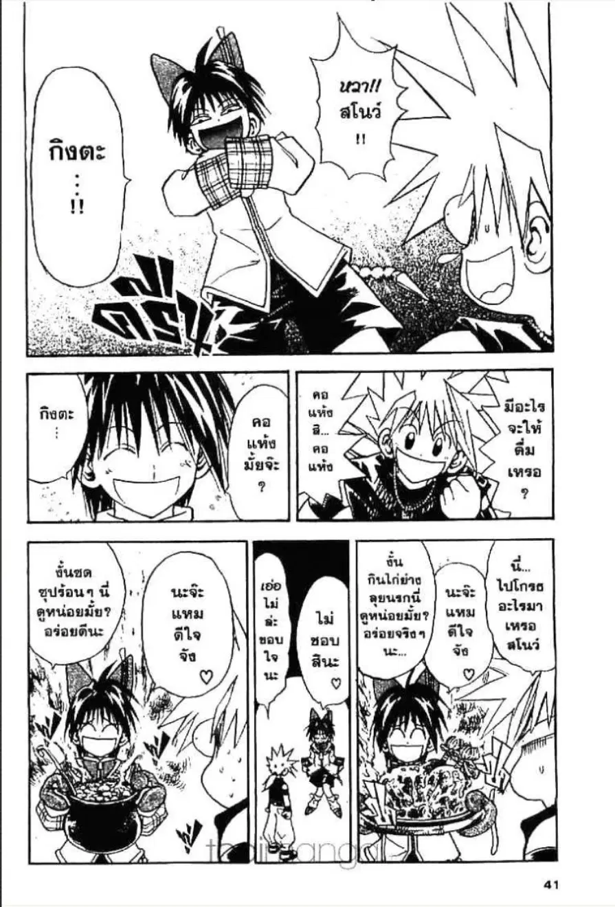 MÄR ตอนที่ 110 หน้า 3