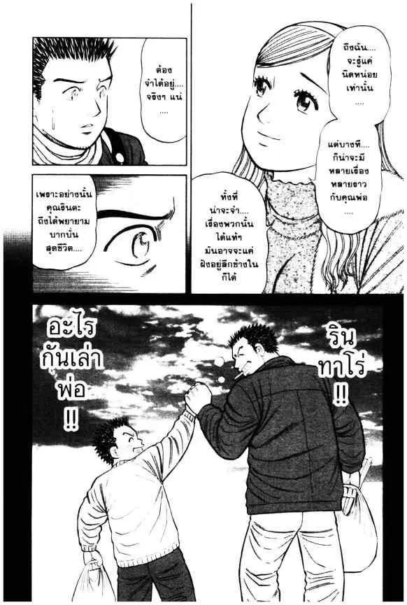 Odds GP! ตอนที่ 74 หน้า 14