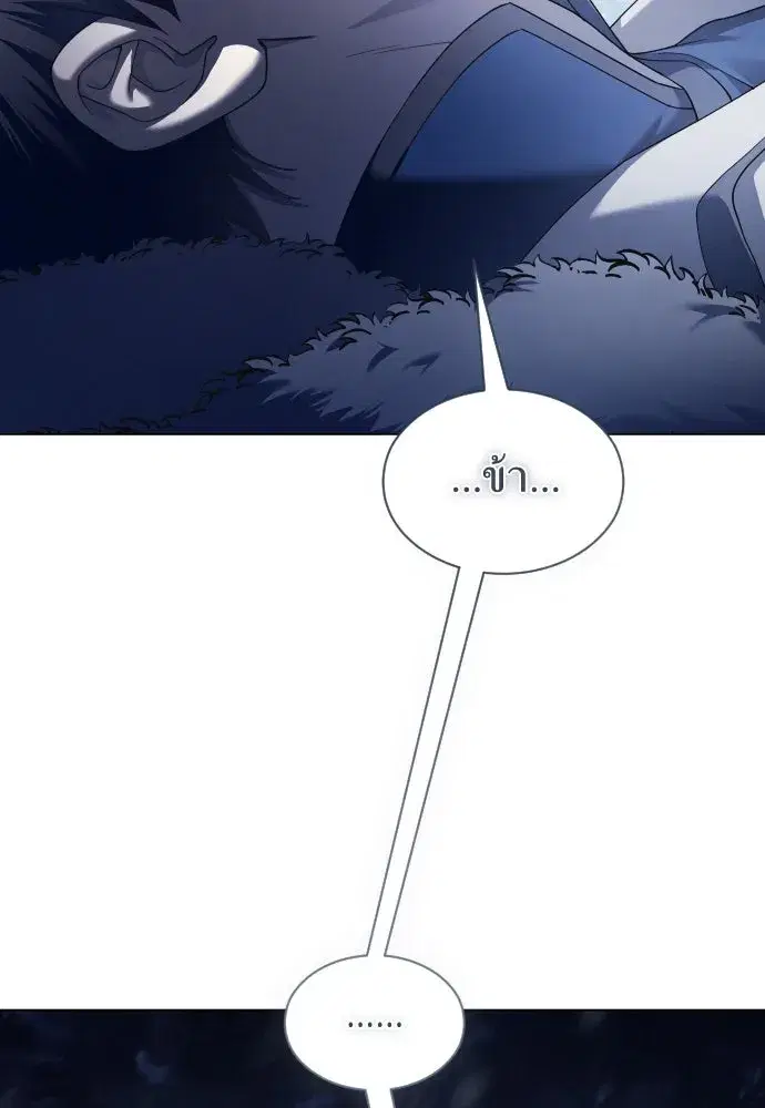 Your Throne ตอนที่ 251 หน้า 35