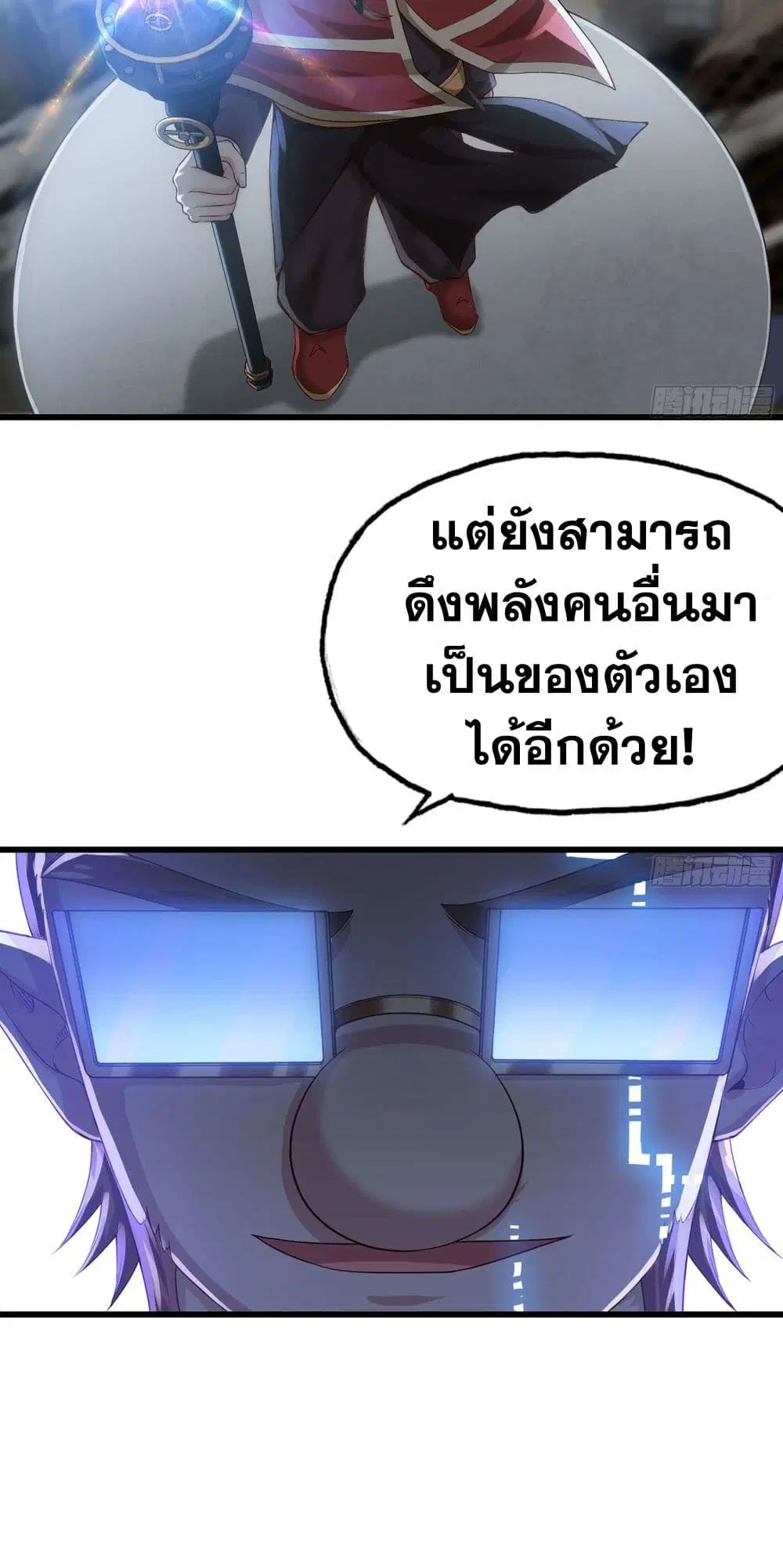 My Wife is a Demon Queen ตอนที่ 234 หน้า 18