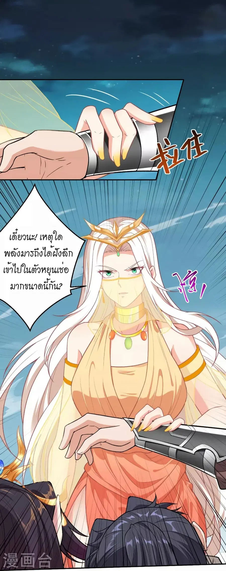 Against the Gods ตอนที่ 521 หน้า 13