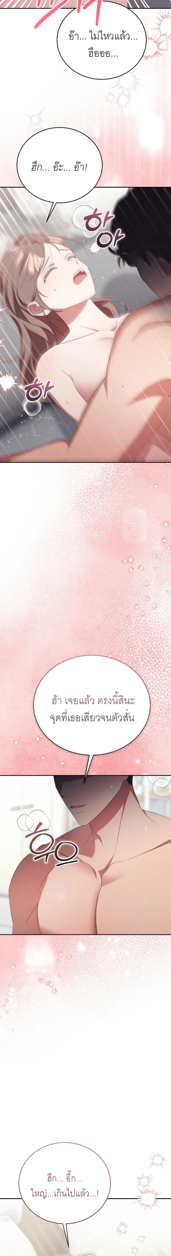 I Told You Two Was Too Much – ก็บอกแล้วไงว่าสองคนมันหนักไป ตอนที่ 1 หน้า 5