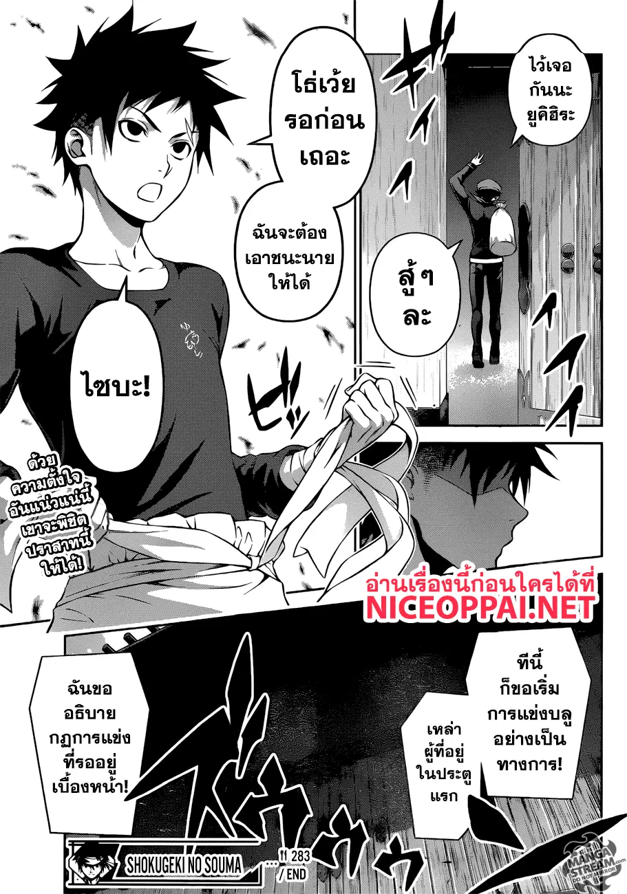 Shokugeki no Soma ตอนที่ 283 หน้า 18