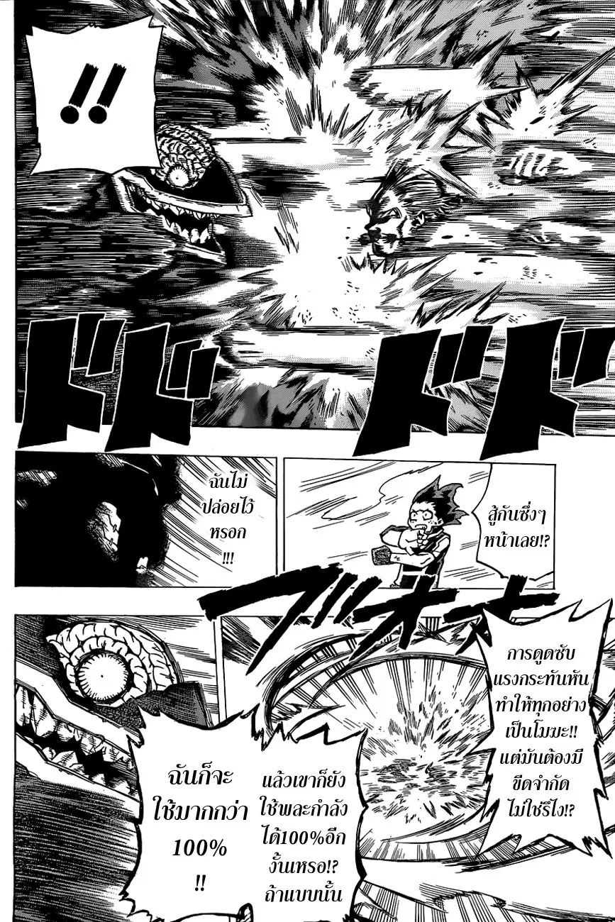 Boku no Hero Academia (My Hero Academia) ตอนที่ 19 หน้า 11