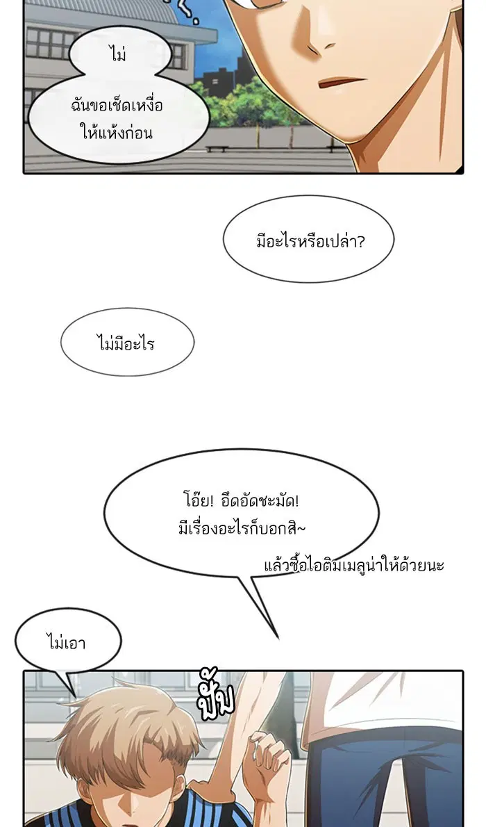 Random Chat ตอนที่ 182 หน้า 57
