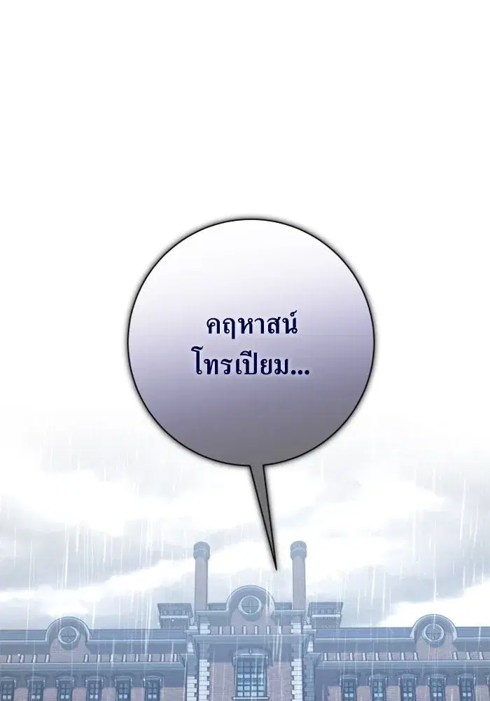 Your Throne ตอนที่ 142 หน้า 25