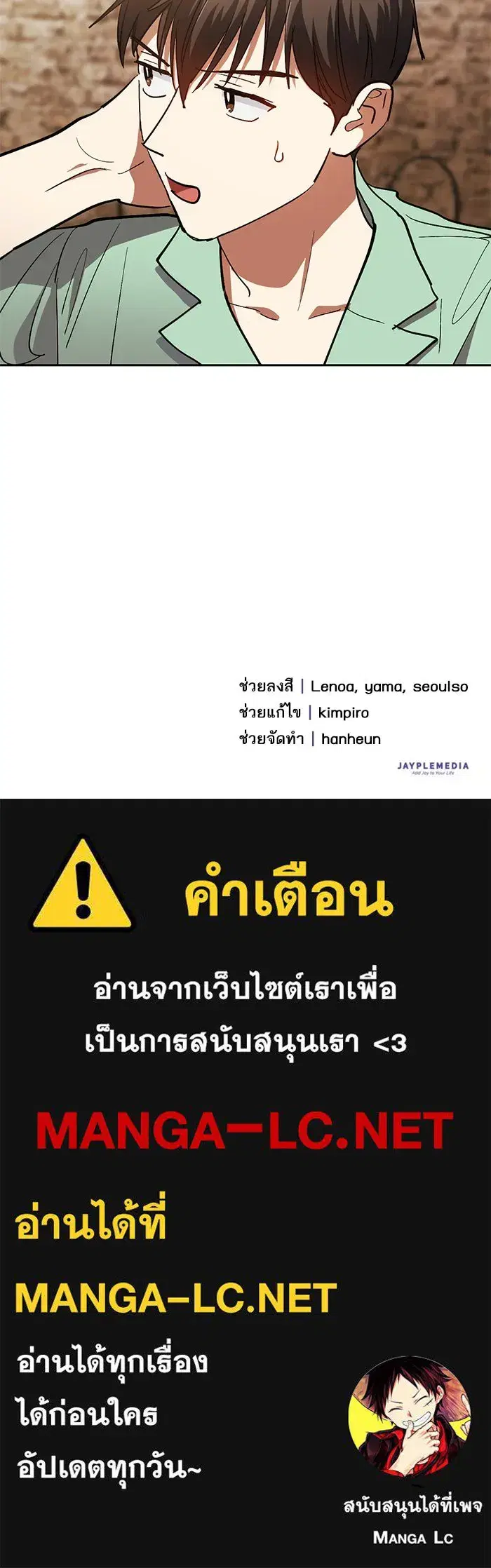 The S-Classes That I Raised (My S-Class Hunters) ตอนที่ 44 หน้า 87