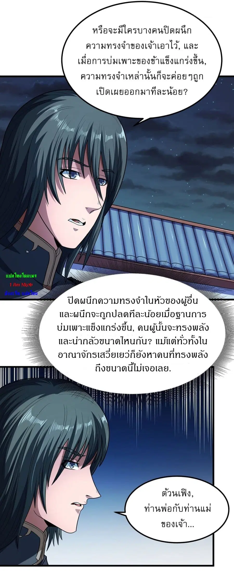 God of Martial Arts ตอนที่ 532 หน้า 22