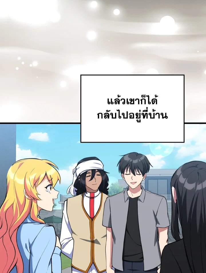 Max Level Player ตอนที่ 73 หน้า 86