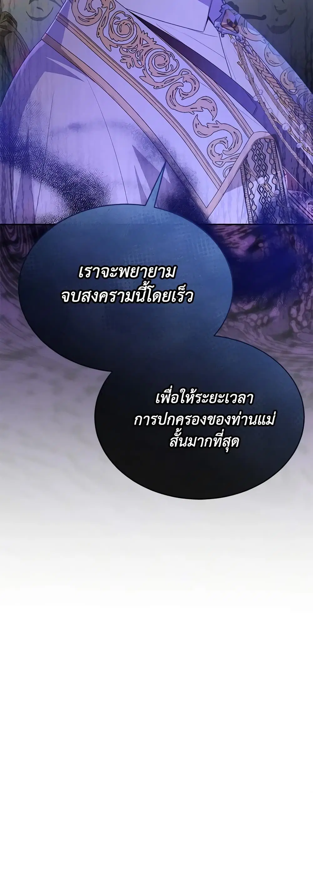 The Real Daughter Is Back ตอนที่ 96 หน้า 46
