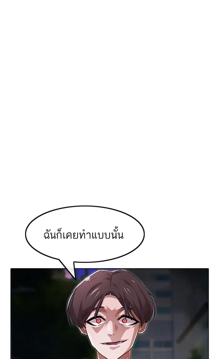 Random Chat ตอนที่ 102 หน้า 83