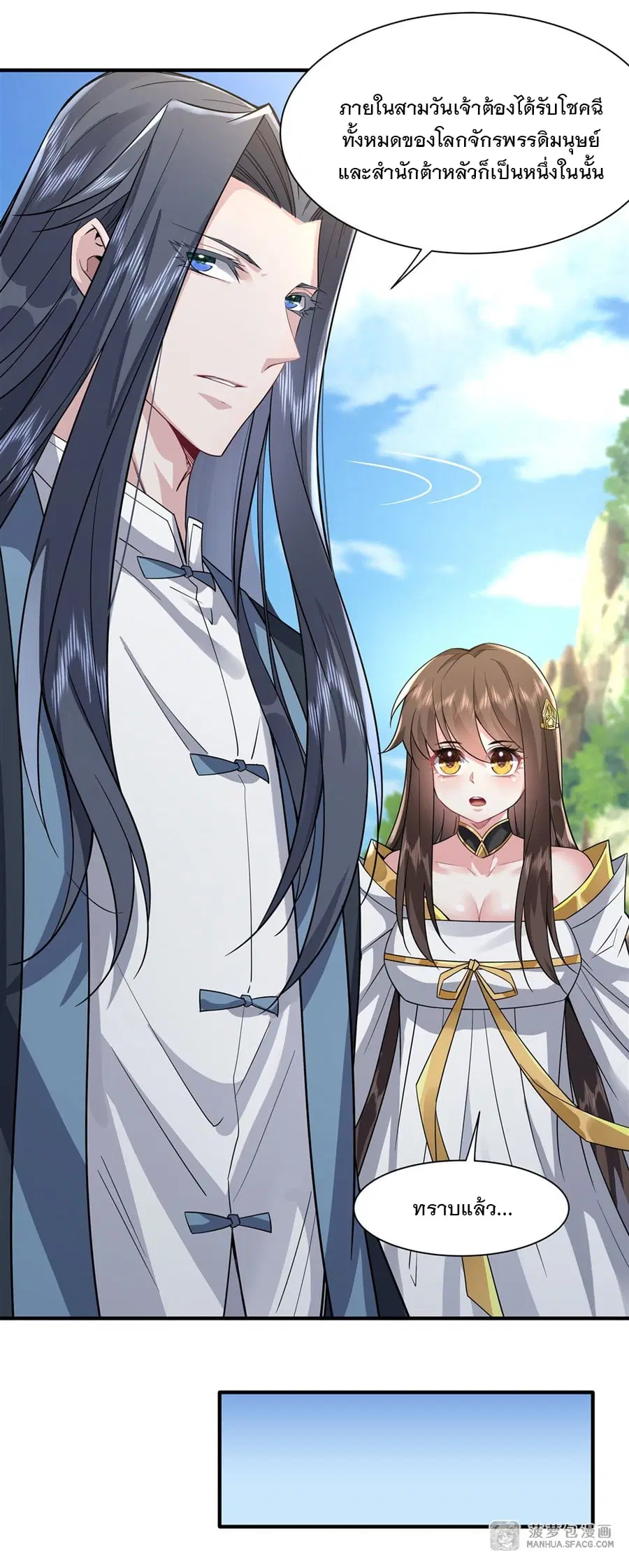 My Female Disciples are all Future Masters of the Heavens ตอนที่ 29 หน้า 33
