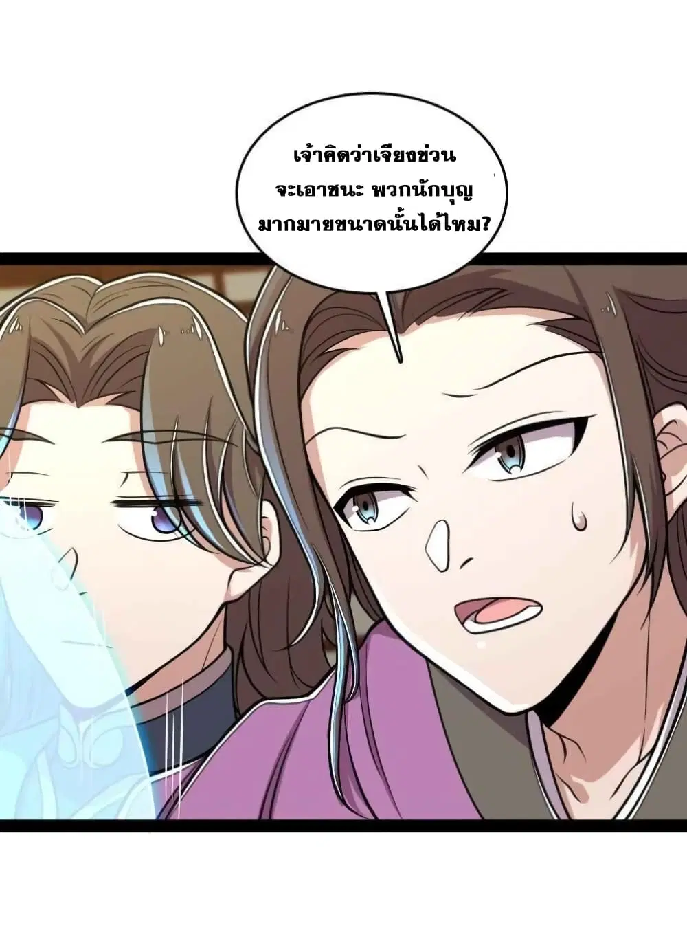 The Martial Emperor’s Life After Seclusion ตอนที่ 149 หน้า 23