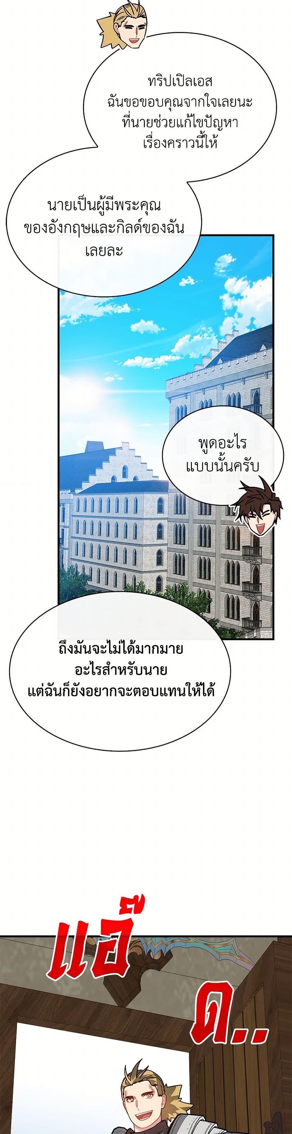 SSS-Class Gacha Hunter ตอนที่ 108 หน้า 49