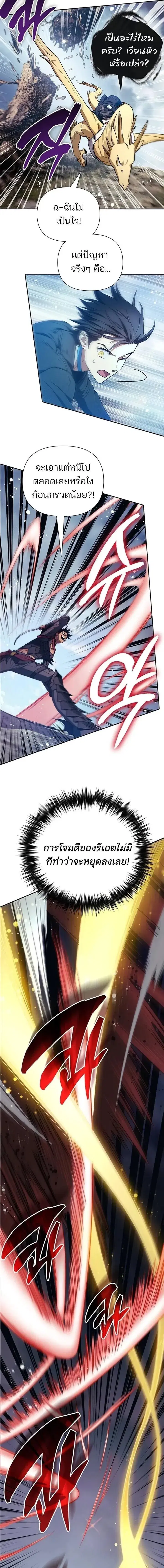 The S-Classes That I Raised (My S-Class Hunters) ตอนที่ 161 หน้า 4