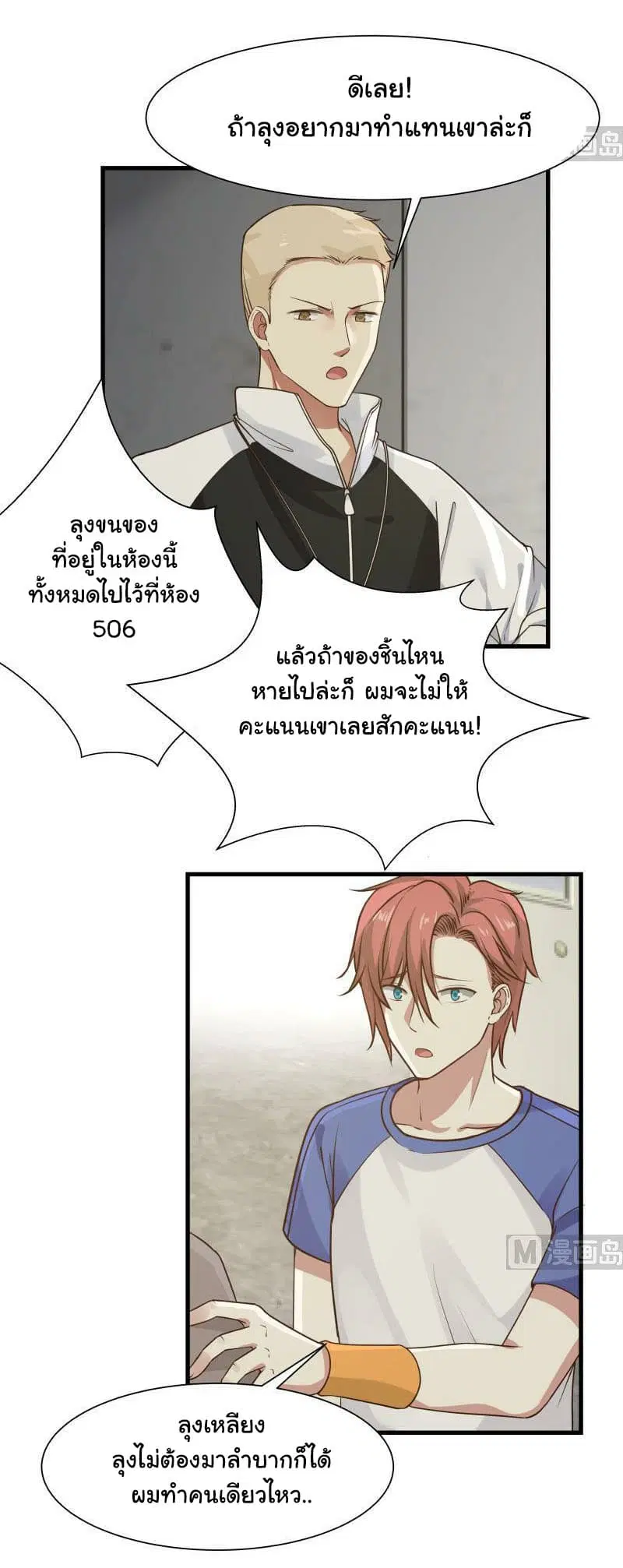 I Have a Dragon in My Body ตอนที่ 108 หน้า 8