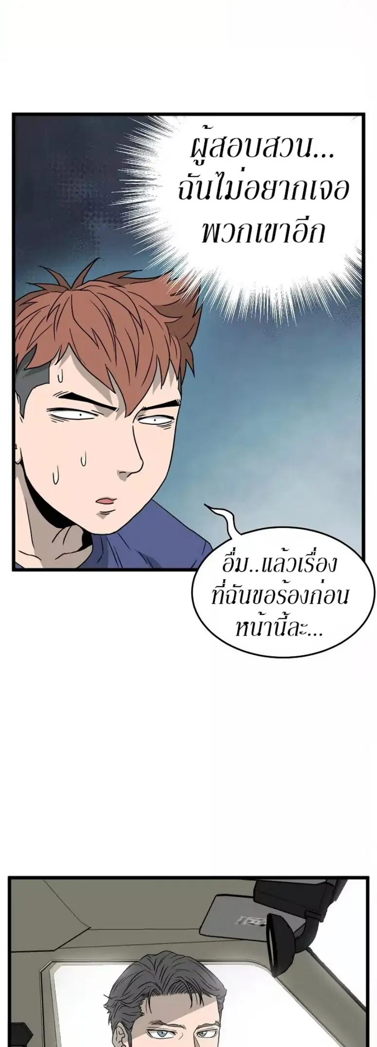 Murim Login ตอนที่ 42 หน้า 46