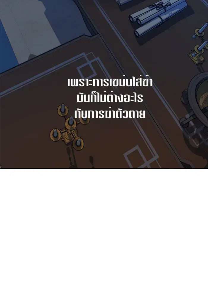 Your Throne ตอนที่ 94 หน้า 58